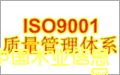 ISO9001|(zh)wϵJ(rn)C